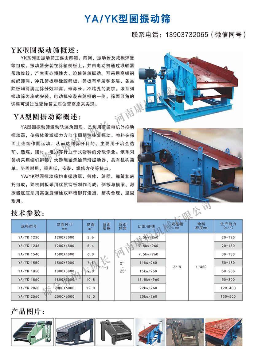 YA/YK型圓振動(dòng)篩