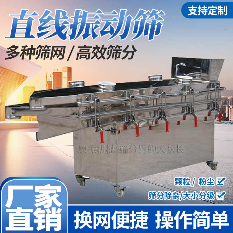 直線振動篩 不銹鋼 碳鋼 直線篩