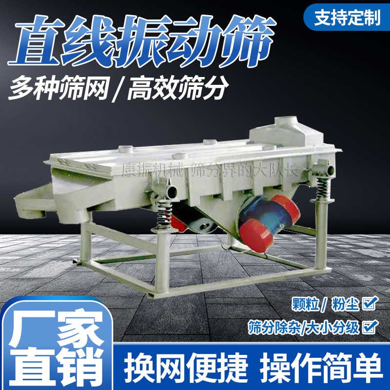 直線振蕩篩 直線振篩機(jī) 直線震動(dòng)篩
