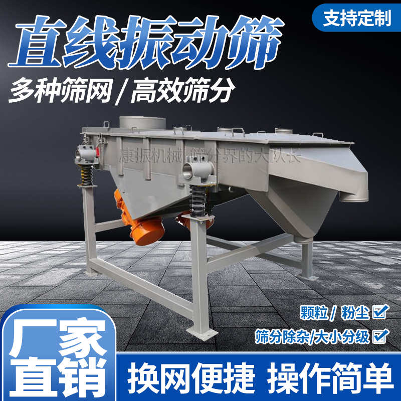 直線振動篩 不銹鋼 碳鋼 直線篩